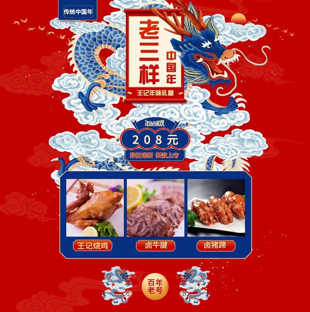 王記老三樣禮盒售價208元，包含：王記燒雞900g，上等牛腱500g，王家鹵豬蹄900g